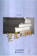 禁忌之恸 封面