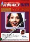 消费电子世界  2005年合订本  下 封面