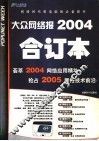 大众网络报2004合订本 封面