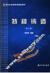 特种铸造 封面