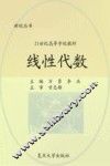 线性代数 封面