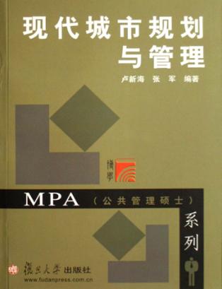 现代城市规划与管理 封面