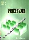 线性代数 封面