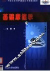基础摩擦学 封面