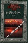 世界地质学史 封面