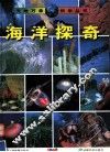 海洋探奇 封面