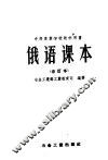 俄语课本  合订本 封面