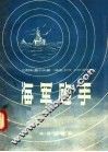 海军炮手 封面