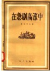 在急剧高涨中 封面