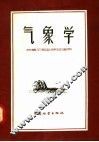气象学 封面