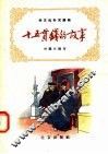 十五贯钱的故事 封面