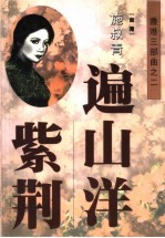 遍山洋紫荆 封面