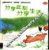 分享此刻  分享生活  珍藏版 封面