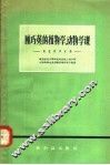 顾巧英的植物学动物学课  课堂教学记录 封面