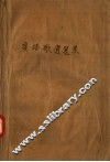 广播歌选选集  第1集 封面