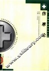 伤寒论 封面