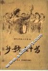 新歌五十首 封面