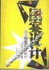 高考图案设计解析 封面