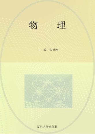 物理 封面