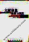 文献信息检索与利用 封面