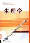 生理学 封面