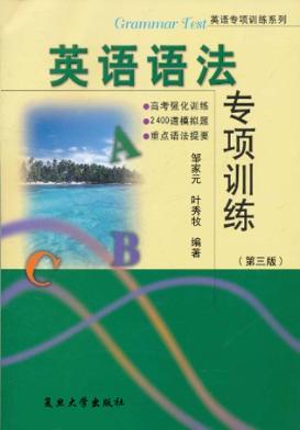 英语语法专项训练 封面