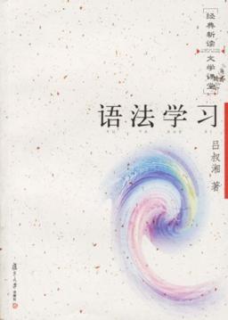 语法学习 封面