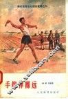 手榴弹掷远 封面