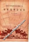 家畜怎样会生病 封面