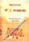 手工和图画 封面