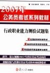 行政职业能力测验试题集 封面
