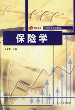 保险学 封面