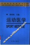 运动医学 封面