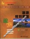 旅游规划原理 封面