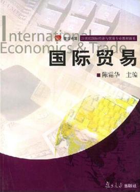 国际贸易 封面