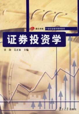 证券投资学 封面