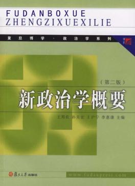 新政治学概要 封面