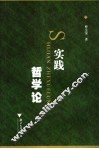 实践哲学论 封面