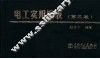 电工实用图表 封面