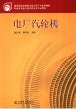 电厂汽轮机 封面