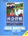 社会营销  提高生活的质量 封面