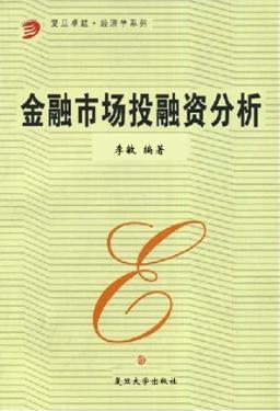 金融市场投融资分析 封面