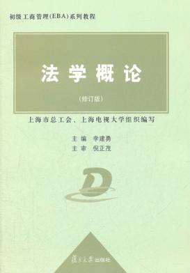 法学概论  修订版 封面