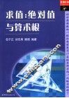 查漏补缺胜中考  绝对值、算术根和非负数 封面