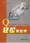 轻松做出纳 封面