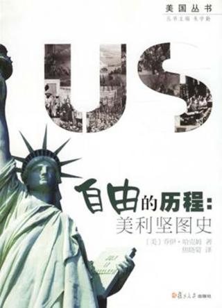 自由的历程  美利坚图史 封面