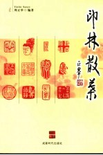 印林散叶 封面