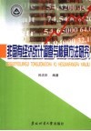 非国有经济统计调查与核算方法研究 封面