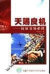 天赐良机  权证交易必读 封面