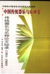 传统器乐与乐种论文综录  1901-1969 封面